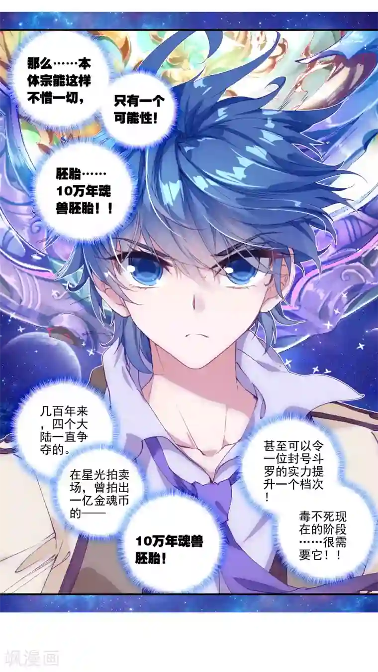 绝世唐门第359话 突袭与神秘金属人2