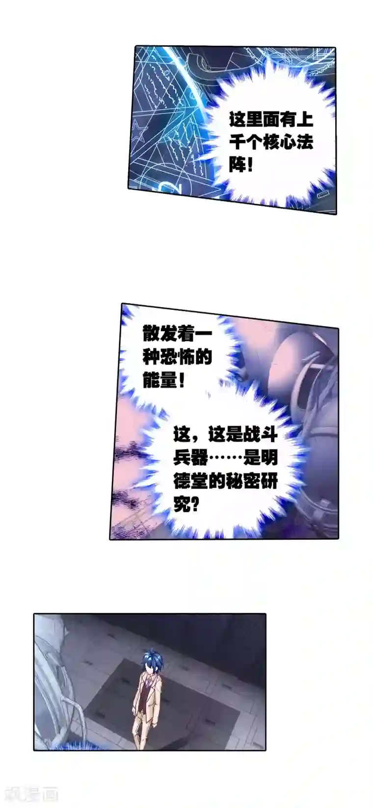 绝世唐门第359话 突袭与神秘金属人2