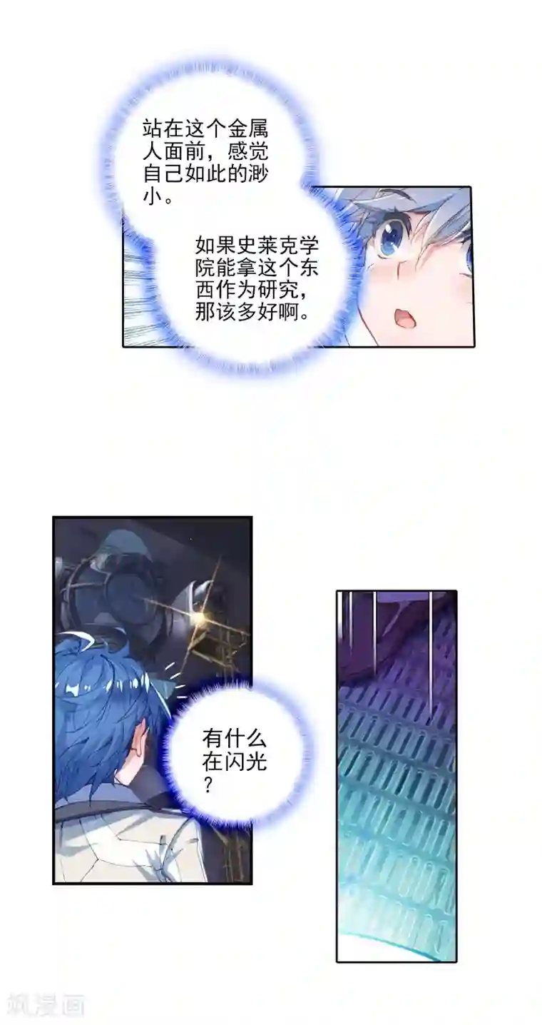 绝世唐门第359话 突袭与神秘金属人2