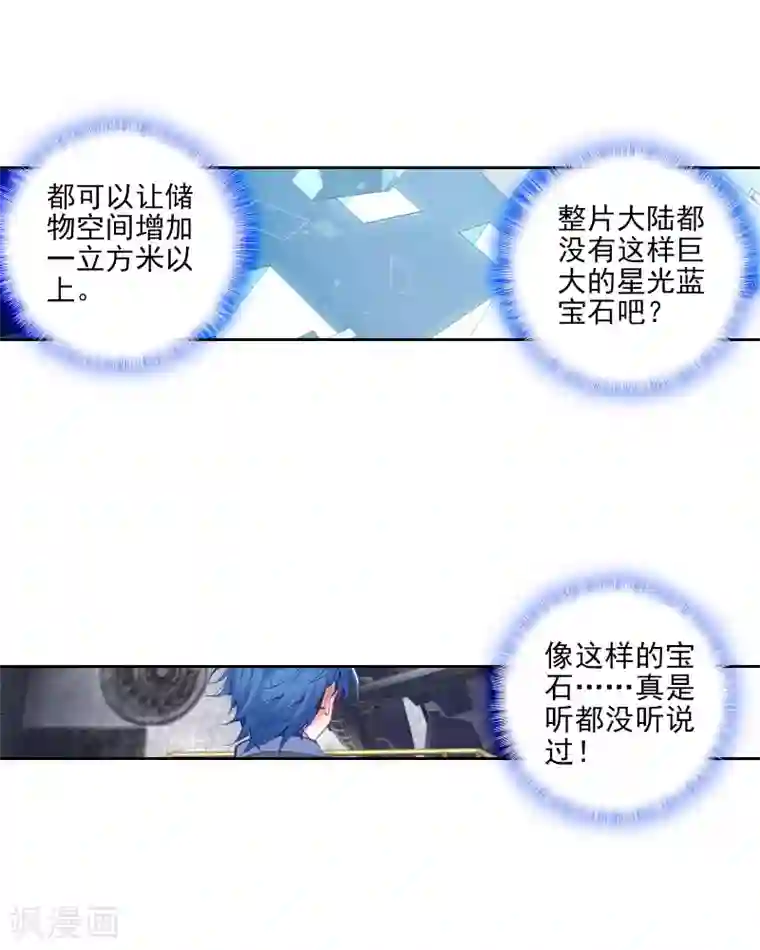 绝世唐门第359话 突袭与神秘金属人2