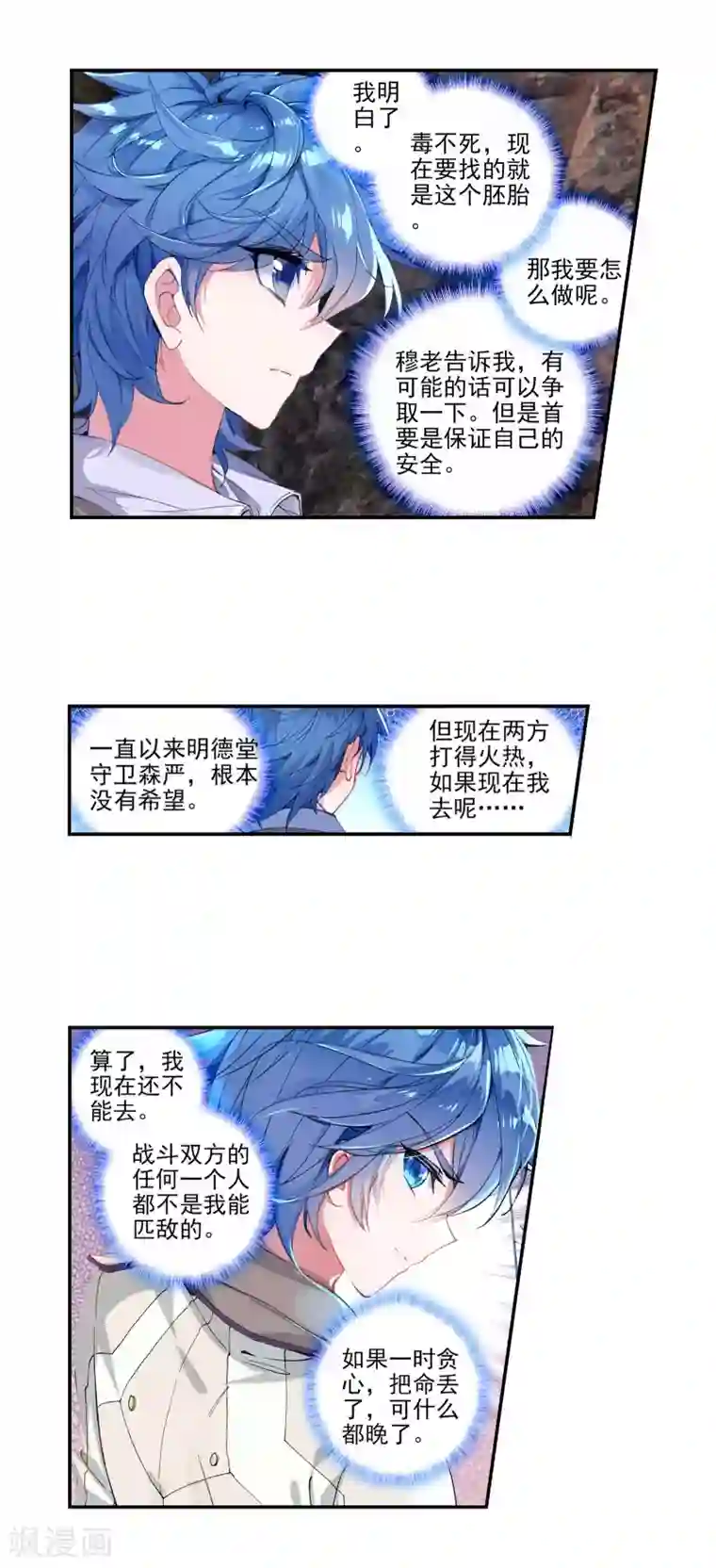 绝世唐门第359话 突袭与神秘金属人2