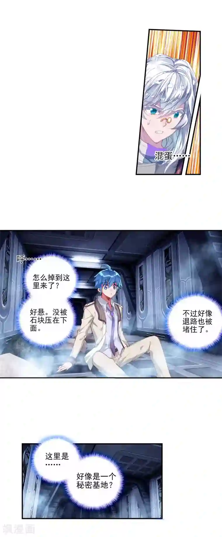 绝世唐门第359话 突袭与神秘金属人2