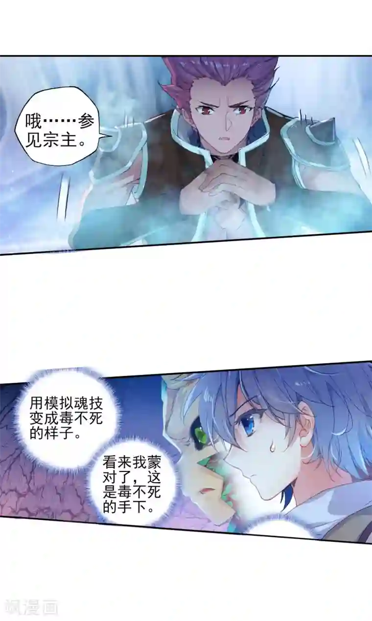 绝世唐门第360话 竟然是他1