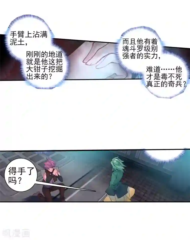 绝世唐门第360话 竟然是他1