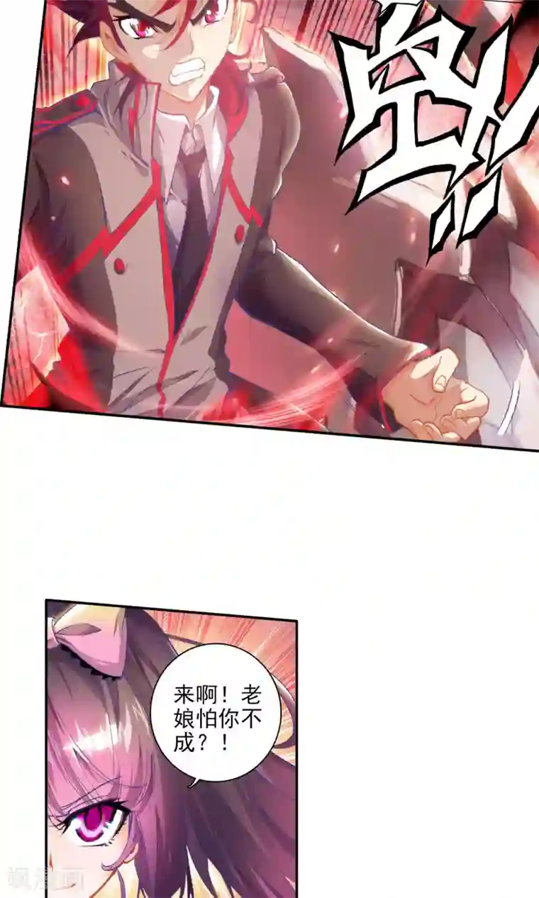 绝世唐门第36话 徐三石和江楠楠2