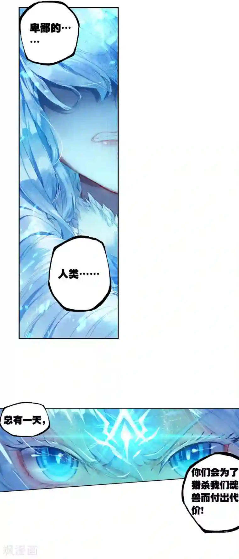 绝世唐门第362话 雪帝