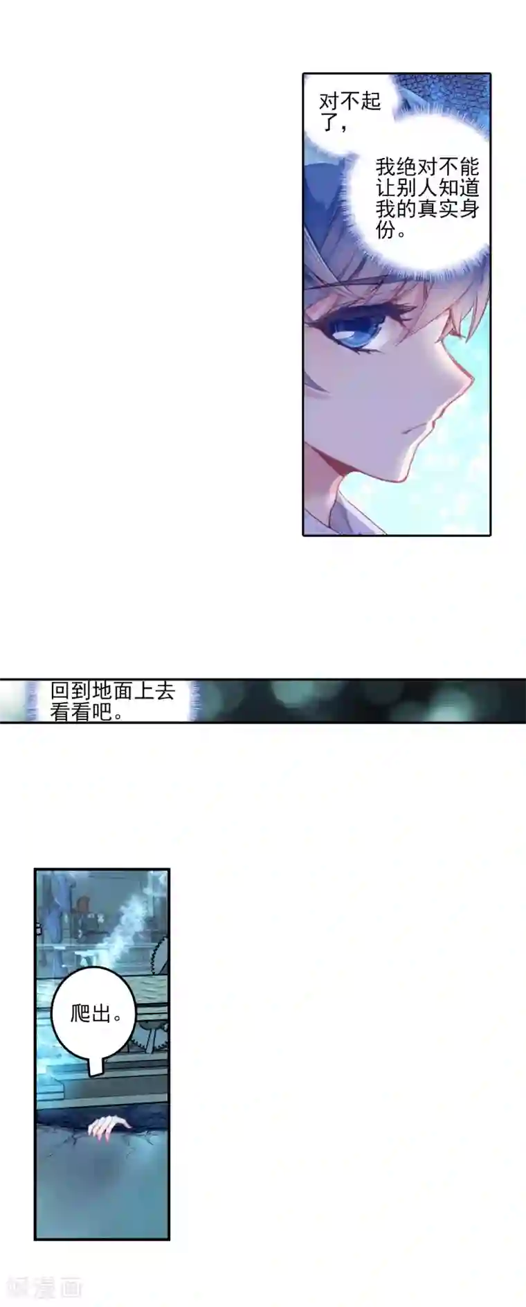 绝世唐门第362话 雪帝