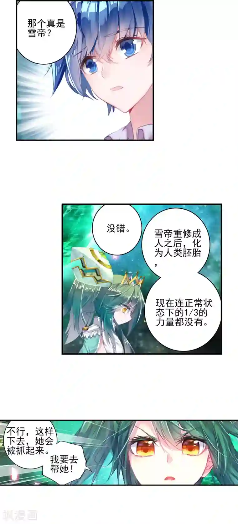 绝世唐门第362话 雪帝