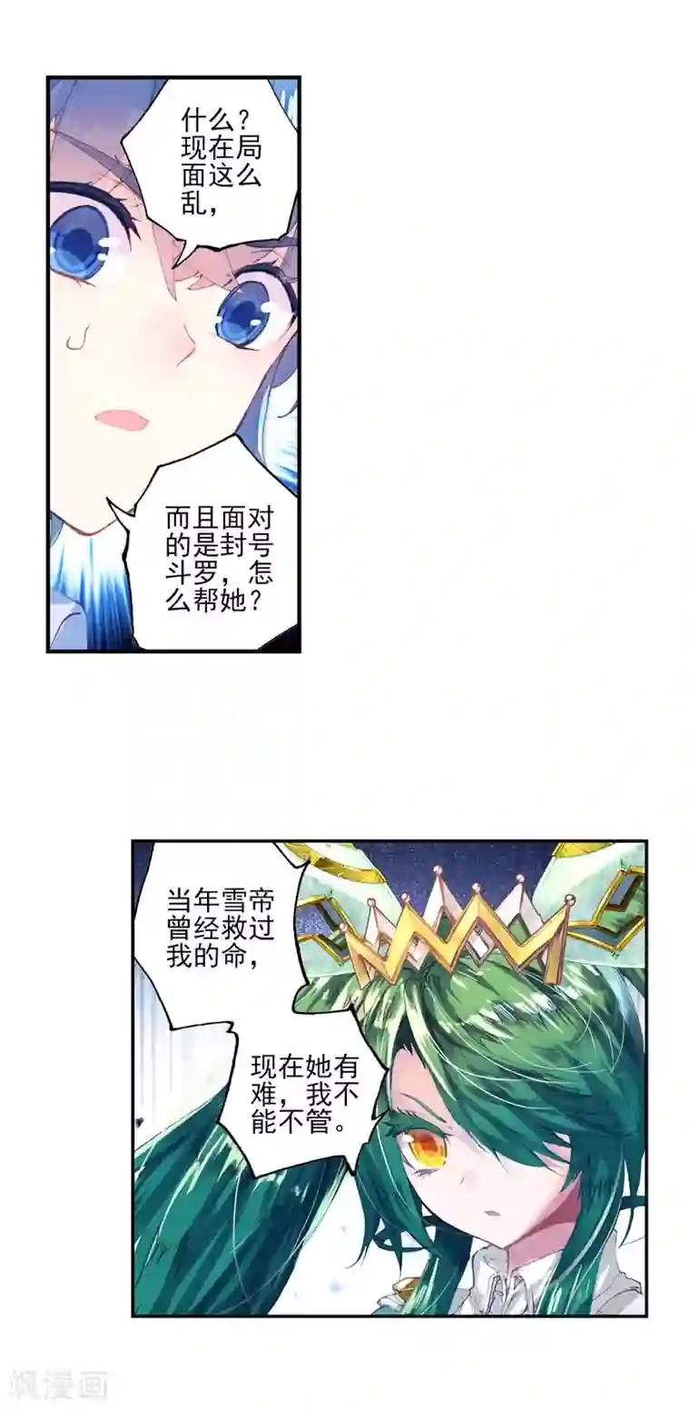 绝世唐门第362话 雪帝