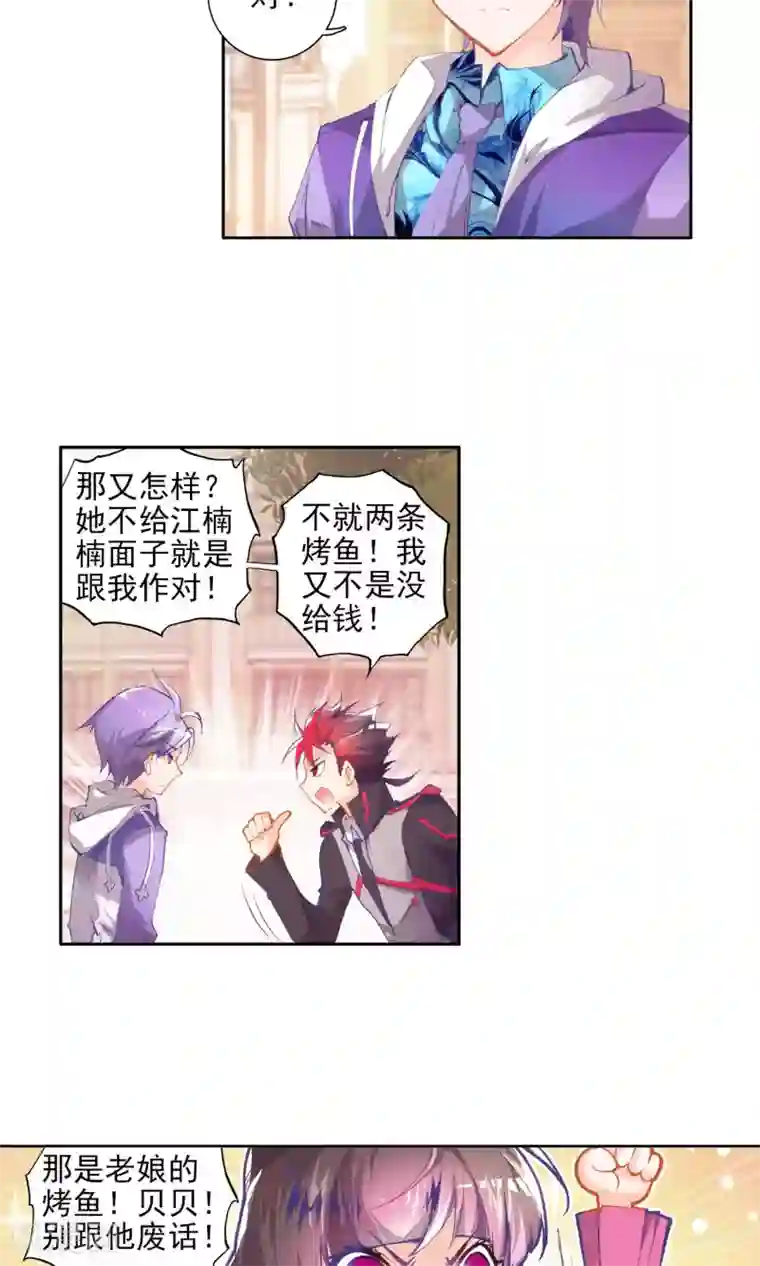 绝世唐门第36话 徐三石和江楠楠2