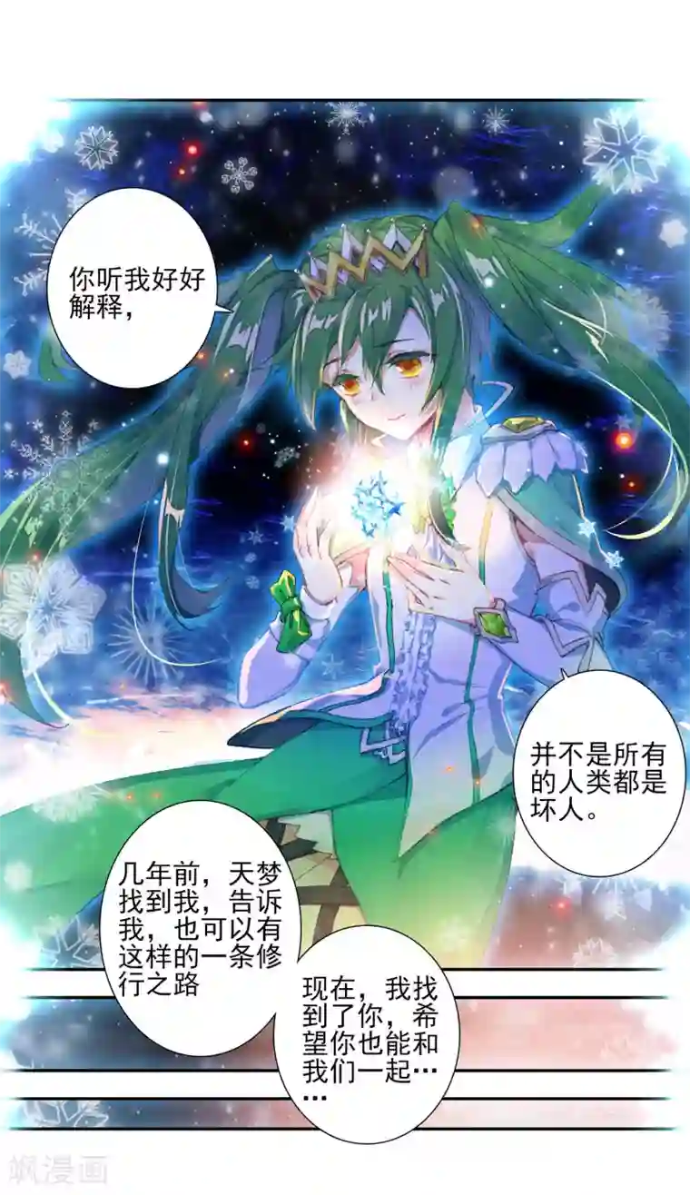 绝世唐门第363话 诀别1