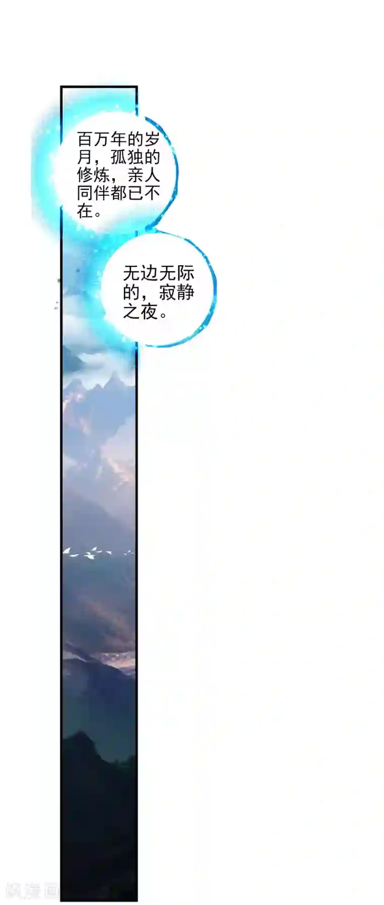 绝世唐门第363话 诀别1