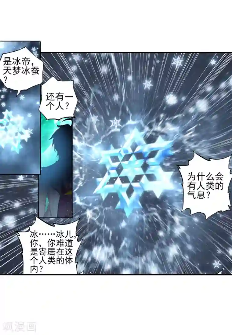 绝世唐门第363话 诀别1