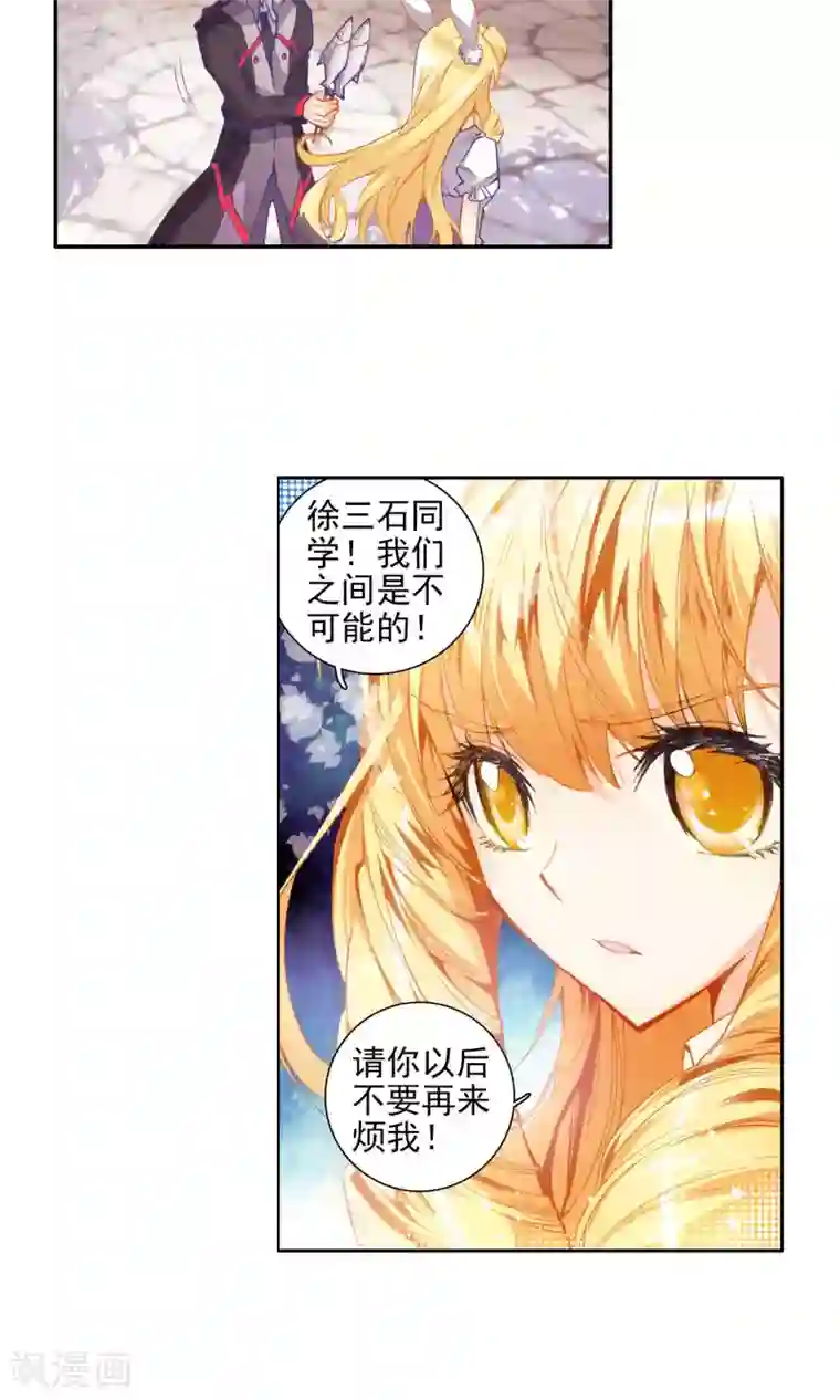 绝世唐门第36话 徐三石和江楠楠2