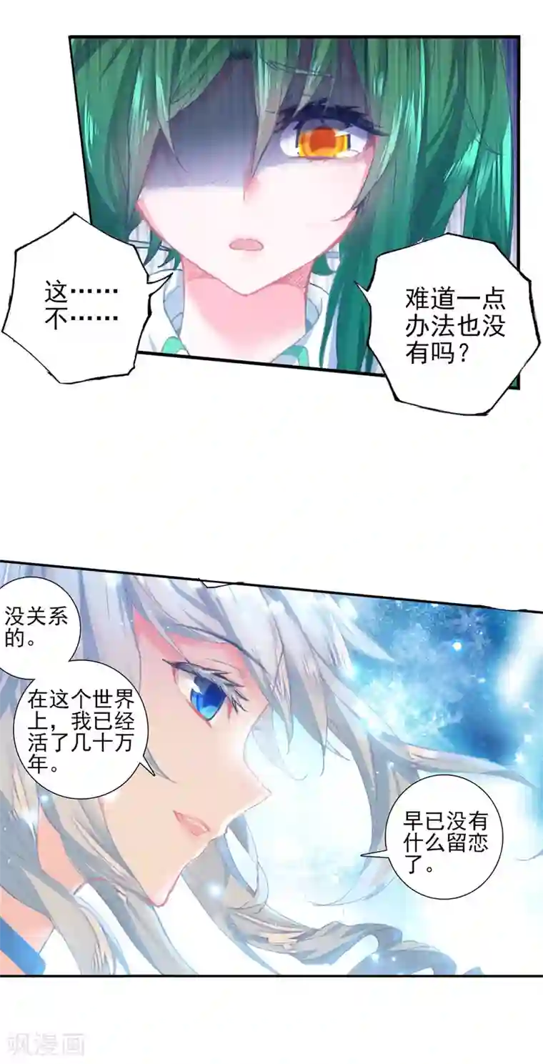 绝世唐门第364话 诀别2