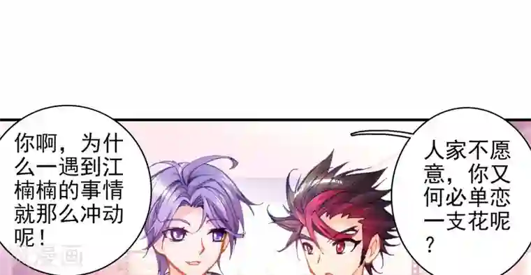 绝世唐门第37话 徐三石和江楠楠3