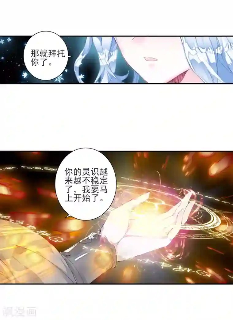 绝世唐门第365话 伊莱克斯1