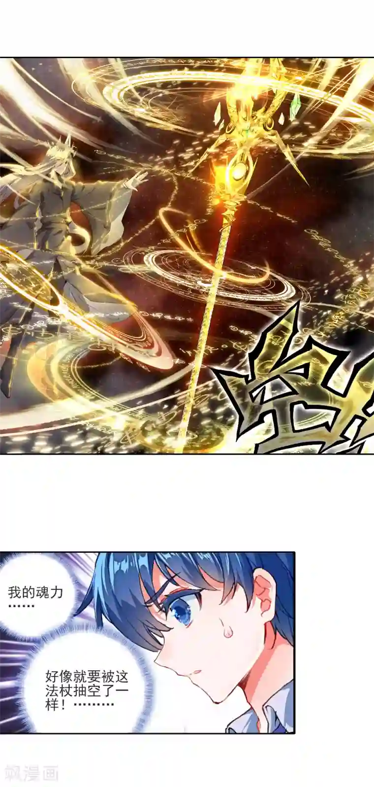 绝世唐门第365话 伊莱克斯1