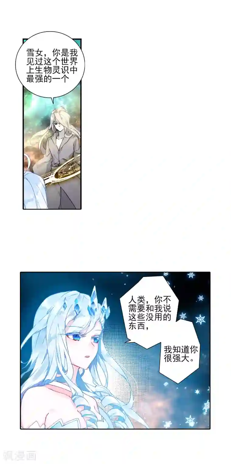 绝世唐门第37话 徐三石和江楠楠3