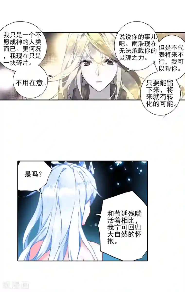 绝世唐门第37话 徐三石和江楠楠3