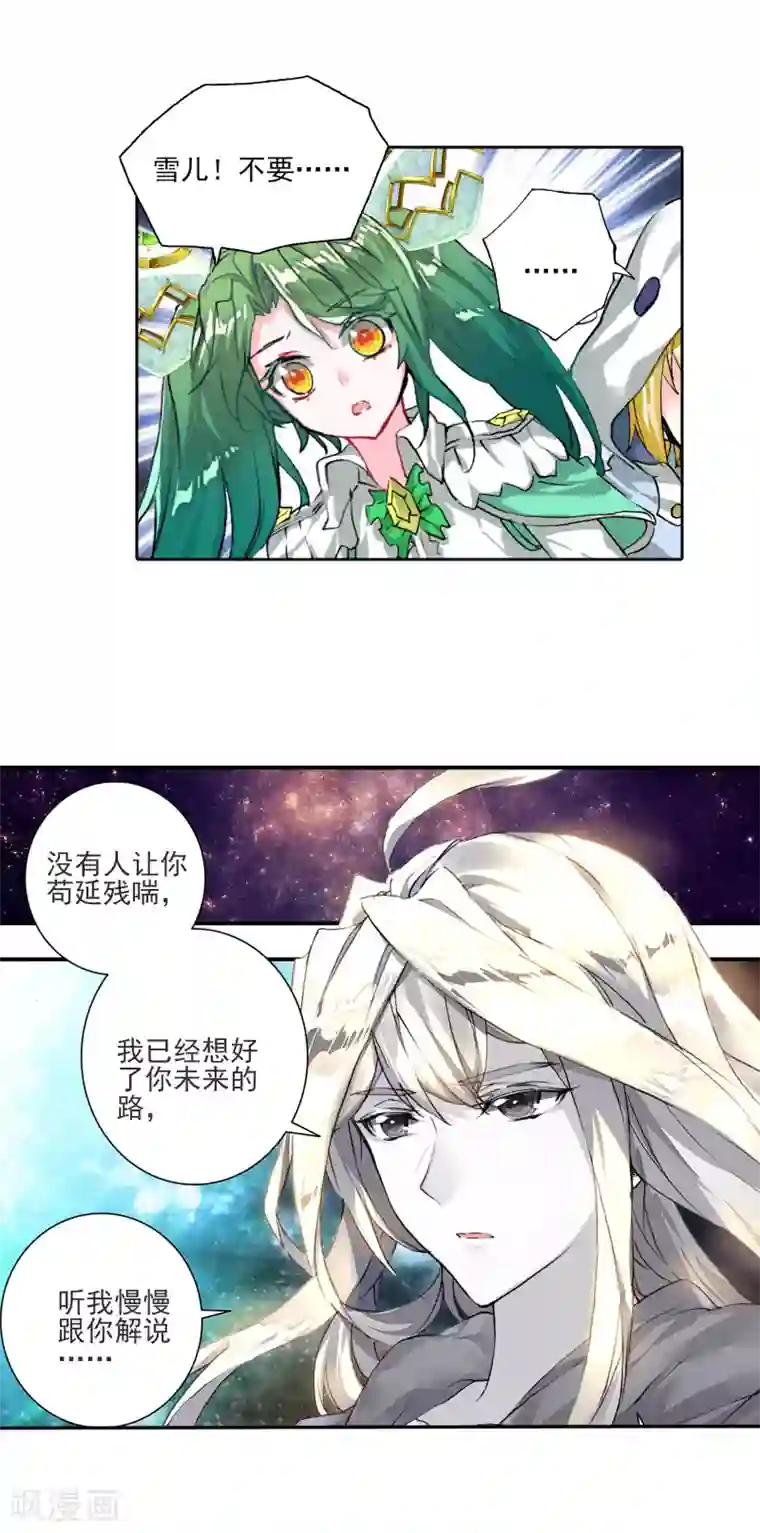 绝世唐门第37话 徐三石和江楠楠3