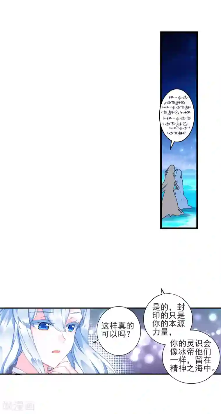 绝世唐门第37话 徐三石和江楠楠3