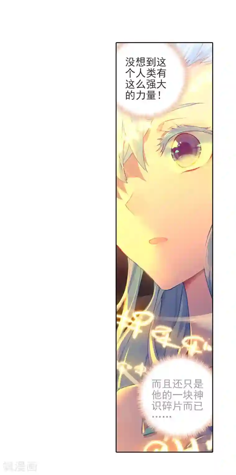 绝世唐门第366话 伊莱克斯2