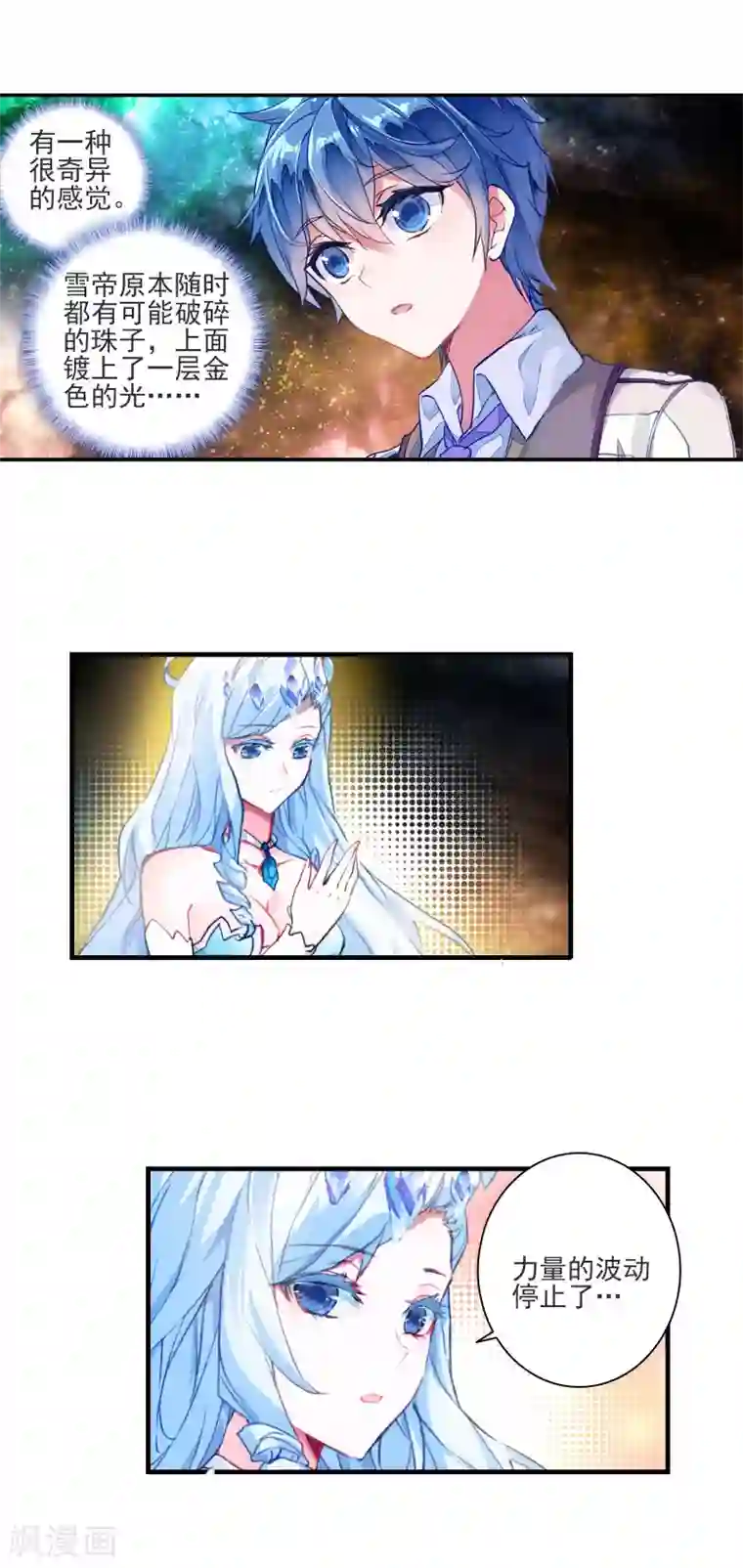 绝世唐门第366话 伊莱克斯2