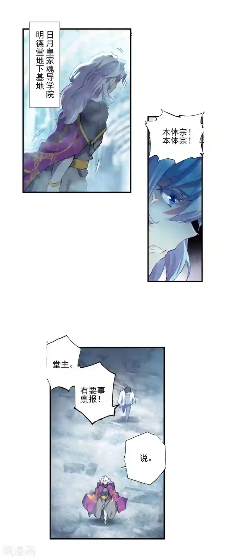 绝世唐门第366话 伊莱克斯2