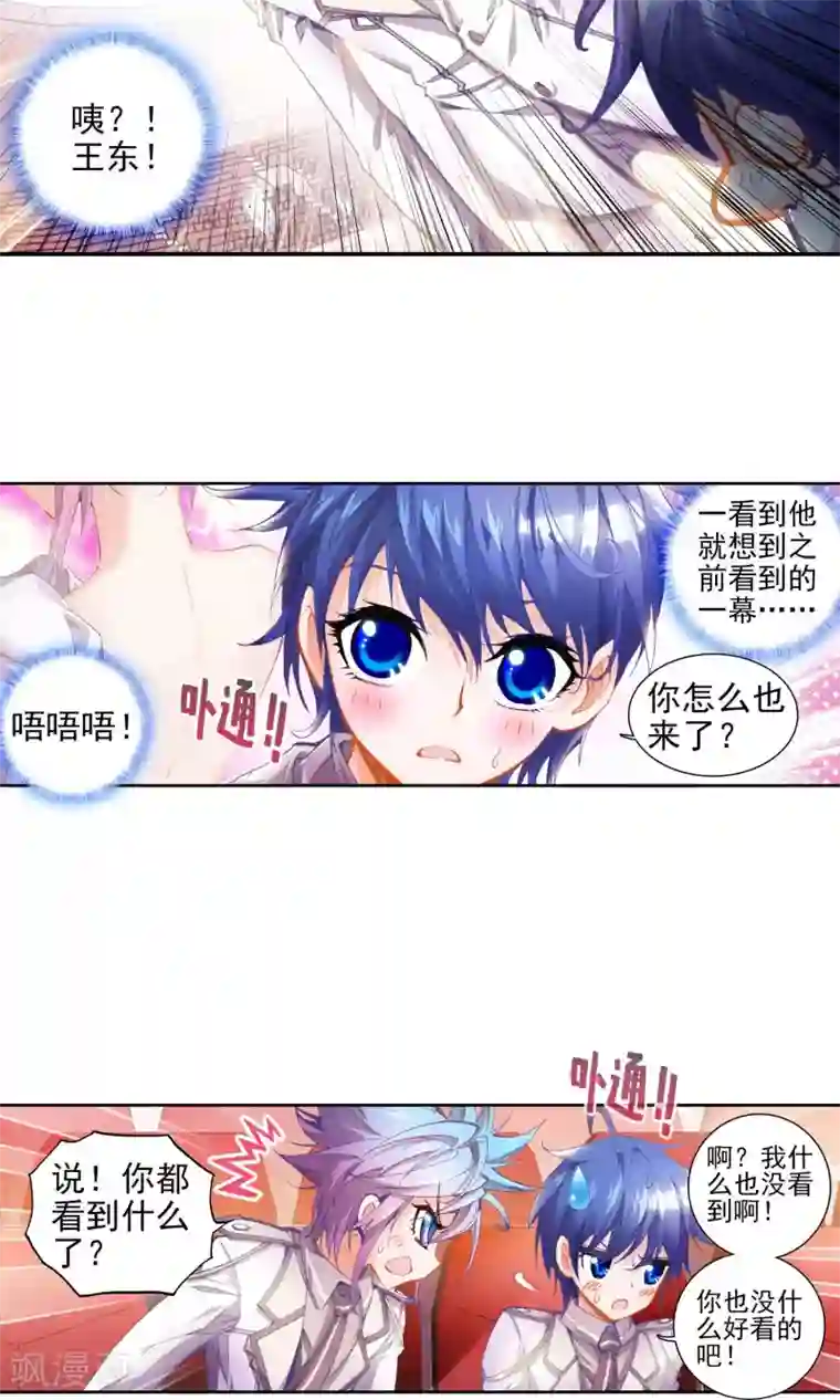 绝世唐门第37话 徐三石和江楠楠3