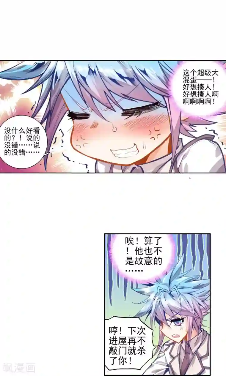 绝世唐门第37话 徐三石和江楠楠3