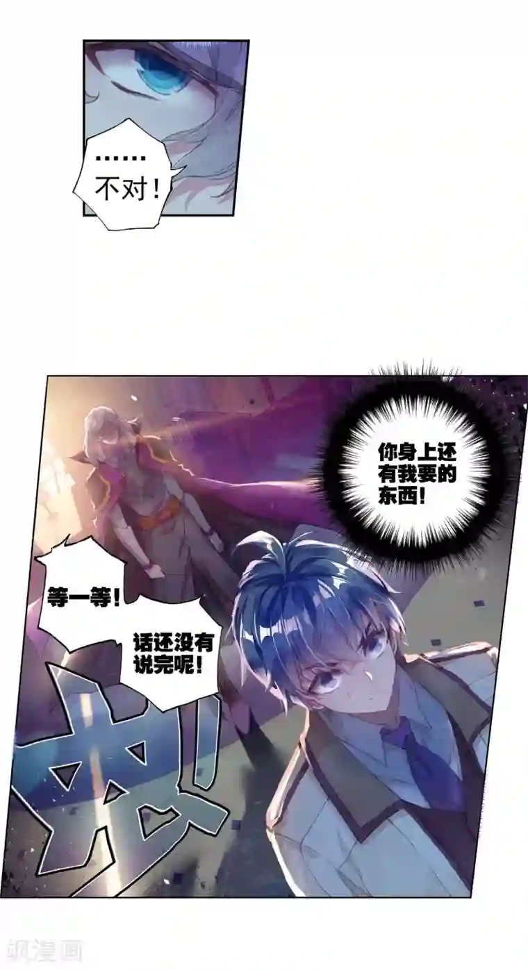 绝世唐门第368话 盘查2