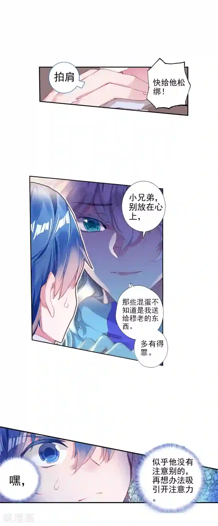 绝世唐门第368话 盘查2