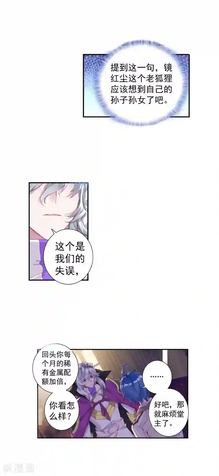 绝世唐门第368话 盘查2