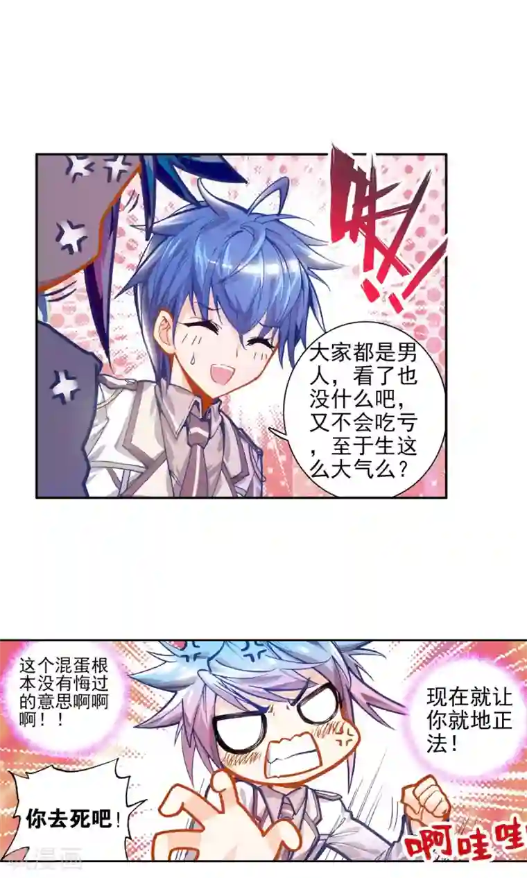 绝世唐门第37话 徐三石和江楠楠3