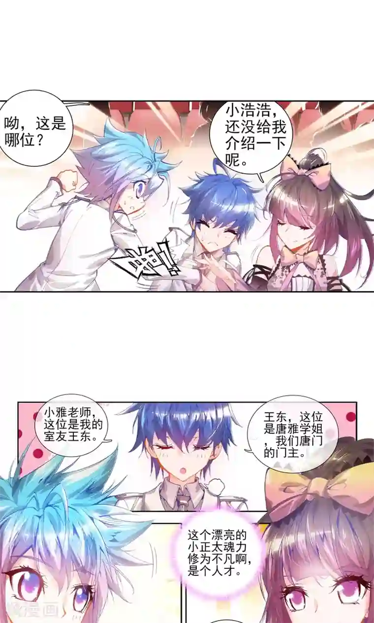 绝世唐门第37话 徐三石和江楠楠3