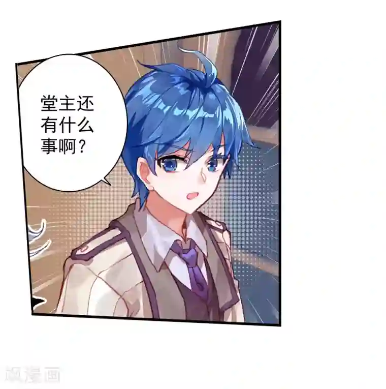 绝世唐门第369话 堂主的邀请1