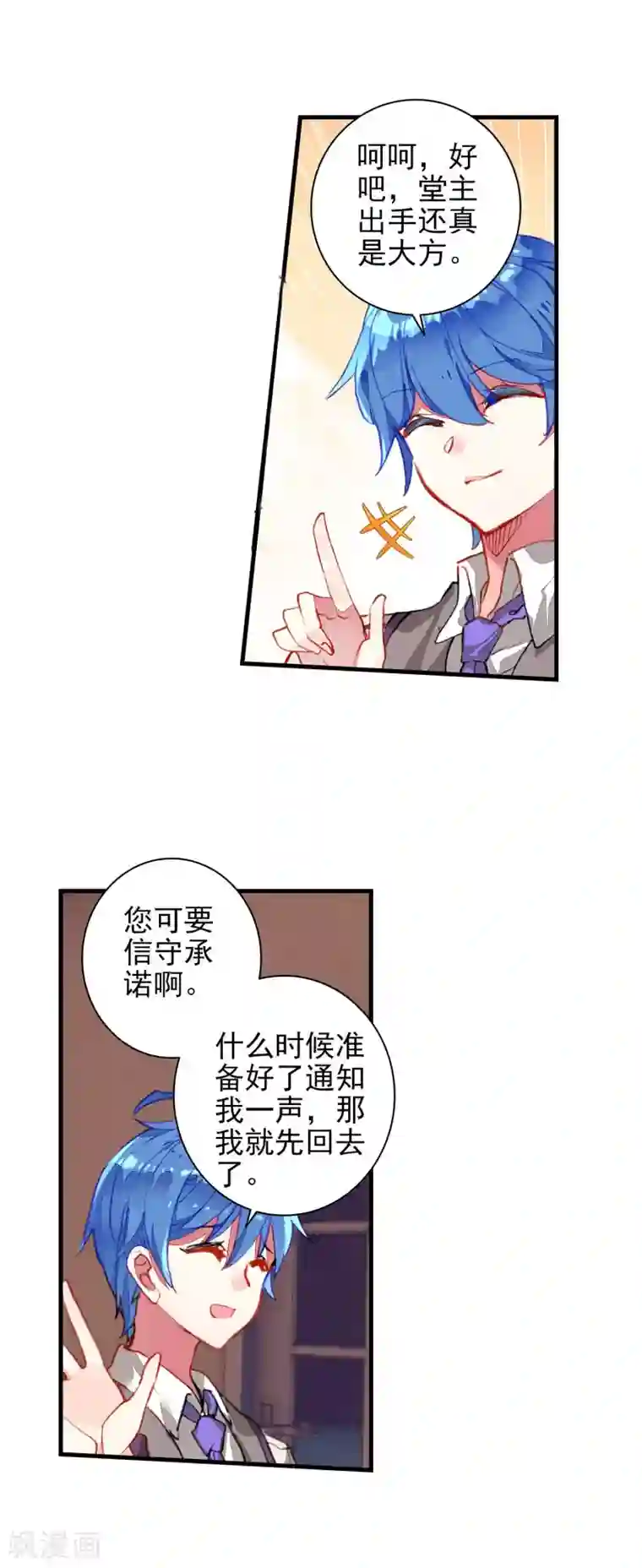 绝世唐门第369话 堂主的邀请1