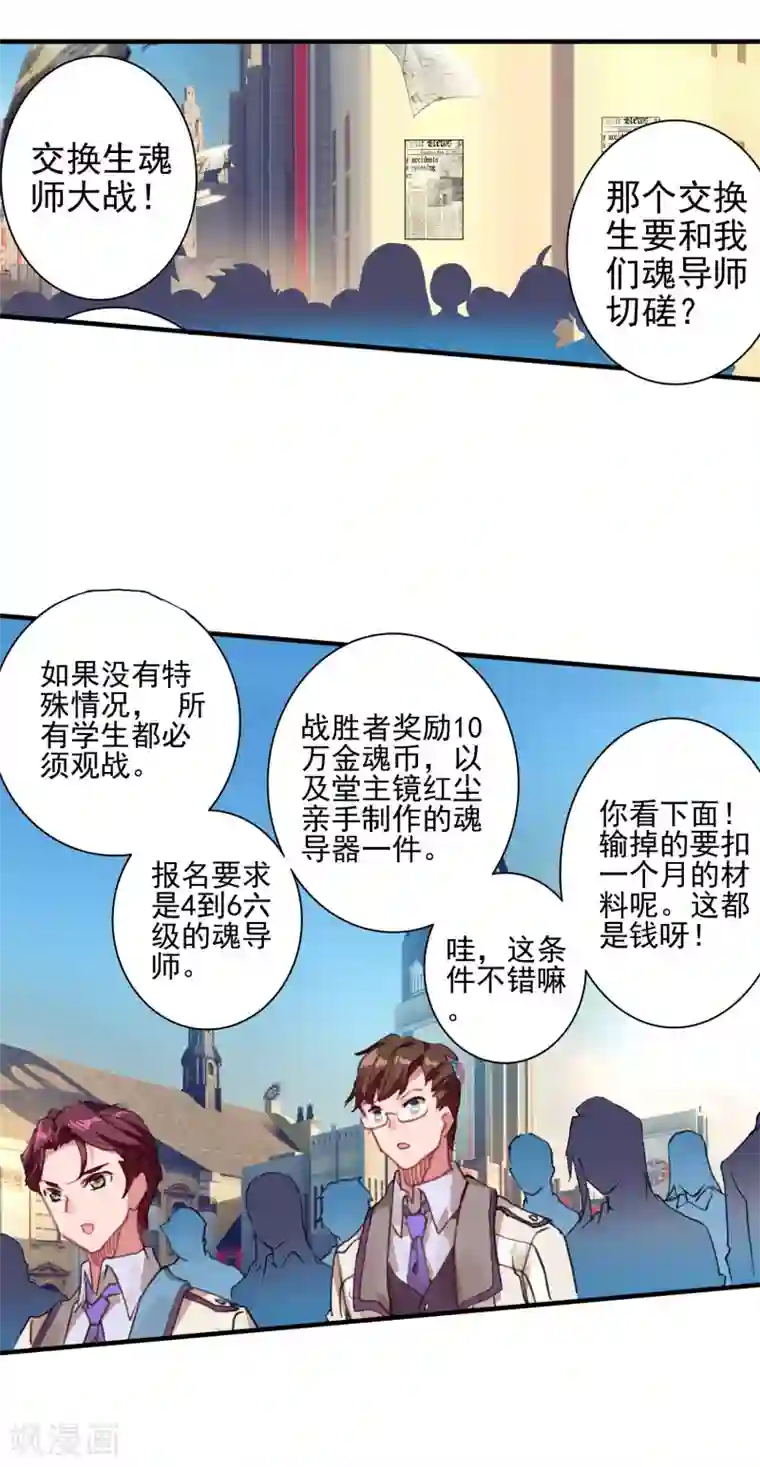 绝世唐门第370话 堂主的邀请2