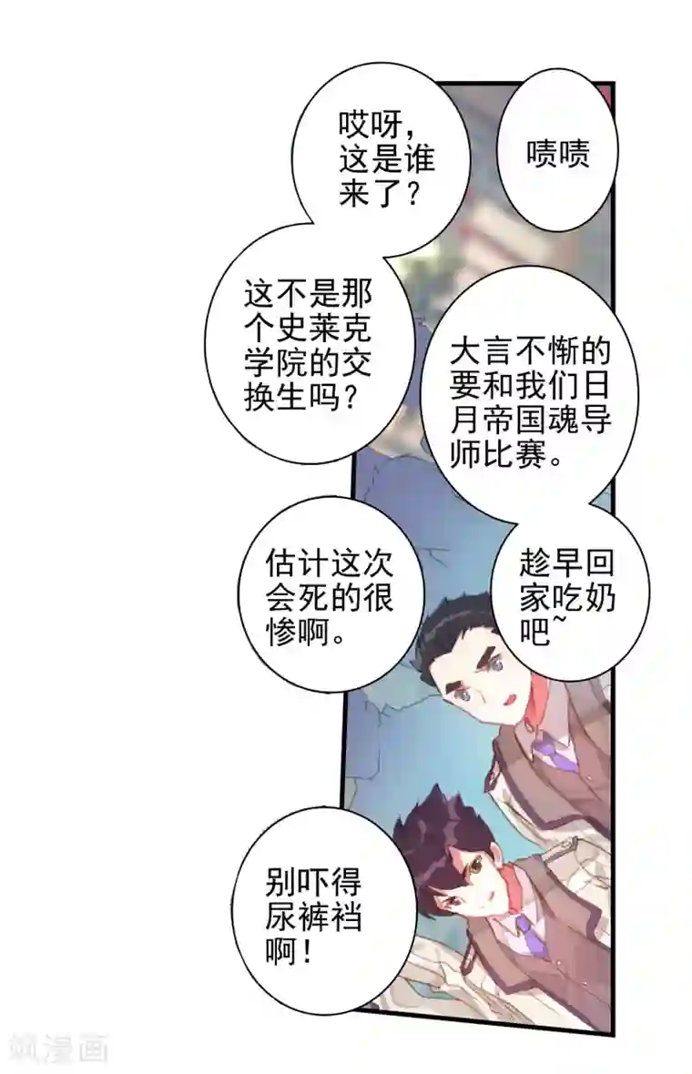 绝世唐门第370话 堂主的邀请2