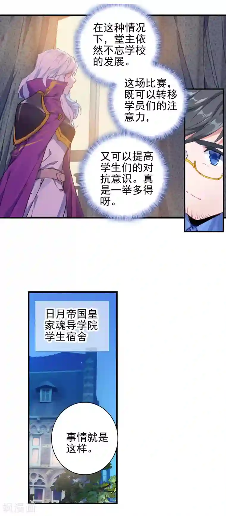 绝世唐门第38话 玄水丹1