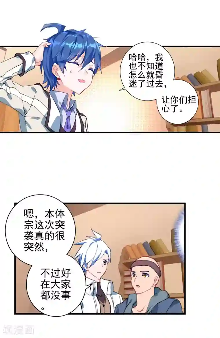 绝世唐门第38话 玄水丹1