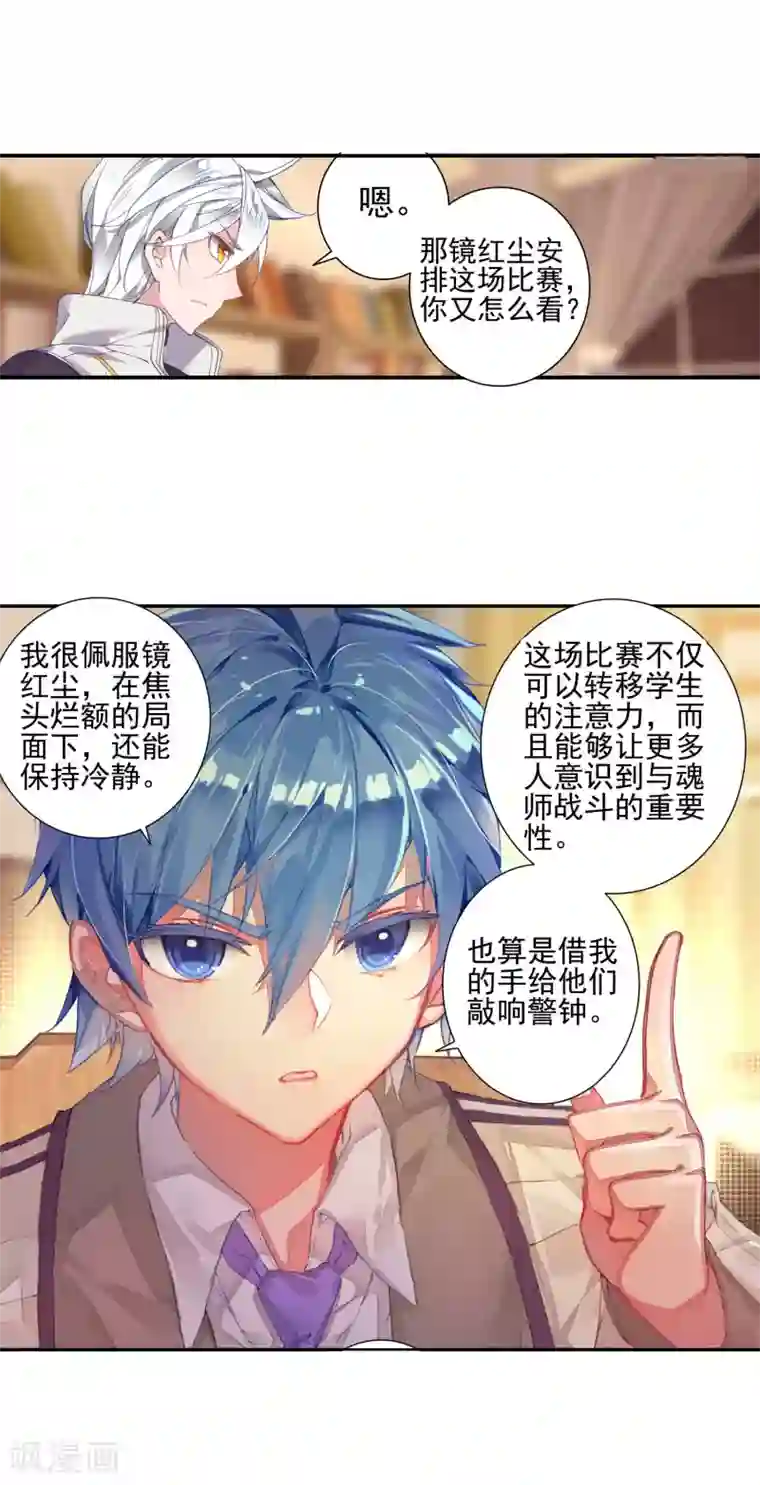 绝世唐门第38话 玄水丹1