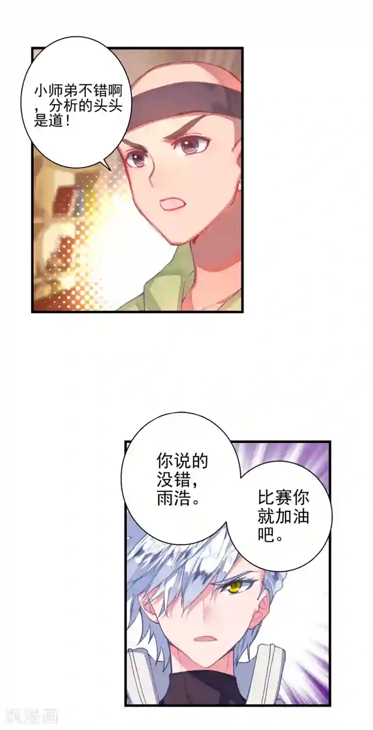 绝世唐门第38话 玄水丹1