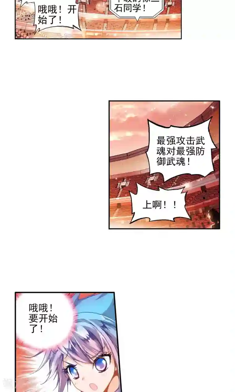 绝世唐门第38话 玄水丹1