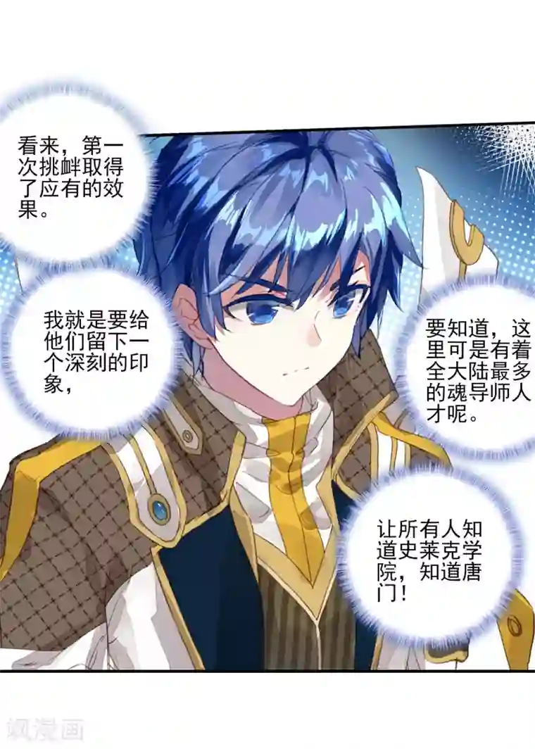 绝世唐门第371话 唐门千秋万载,一统江湖1