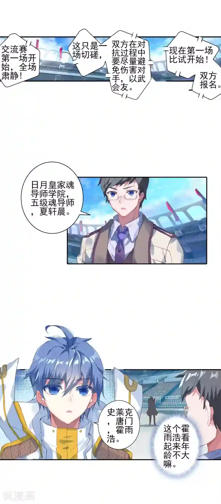 绝世唐门第371话 唐门千秋万载,一统江湖1