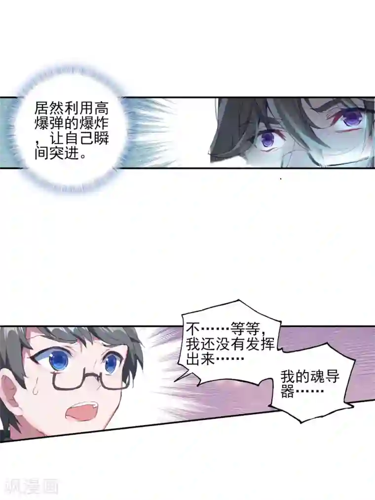 绝世唐门第372话 唐门千秋万载,一统江湖2