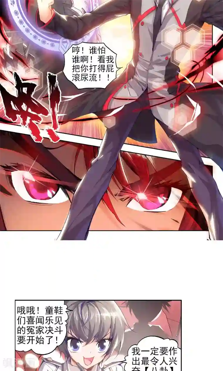 绝世唐门第38话 玄水丹1