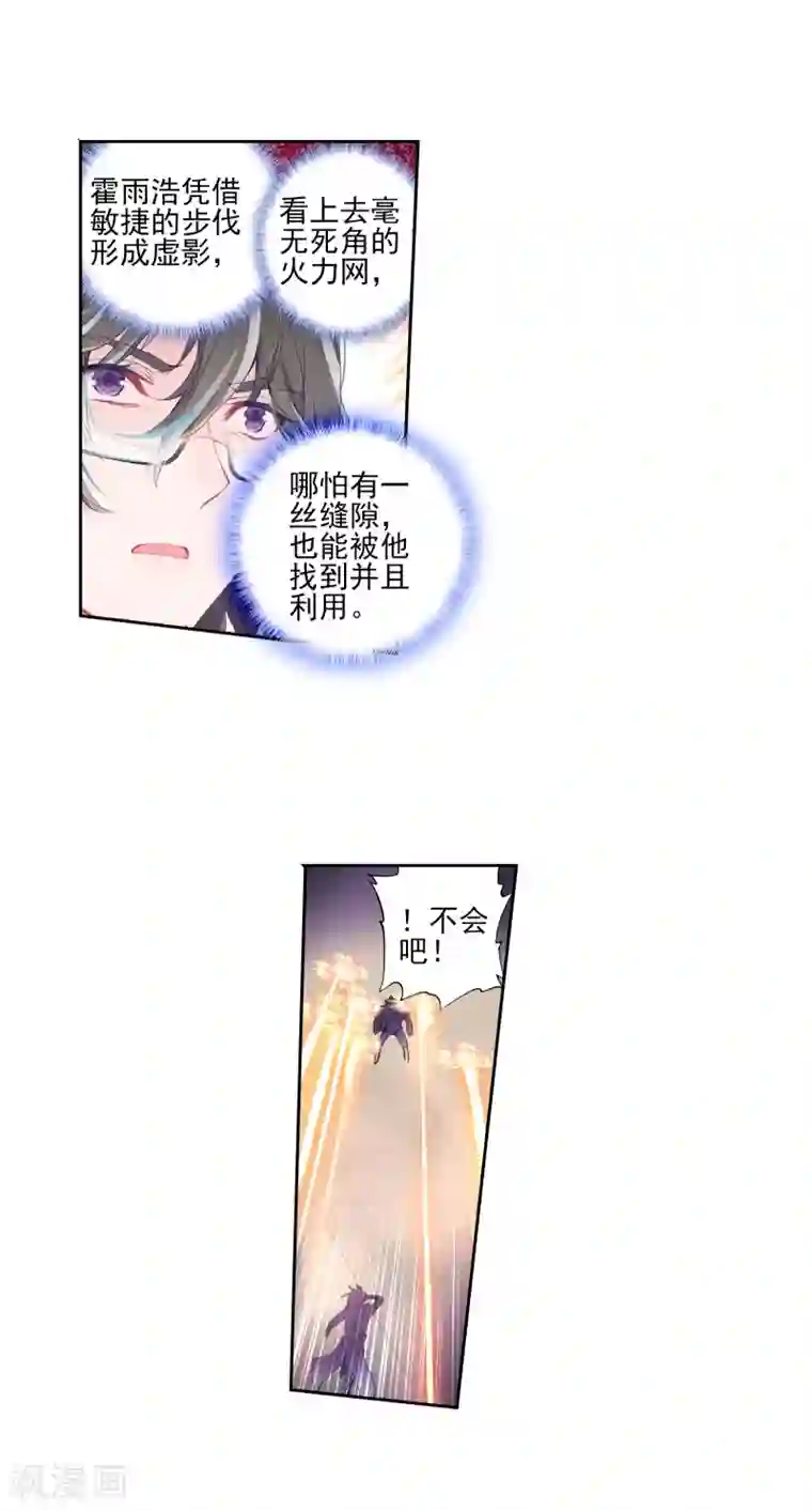 绝世唐门第373话 娜娜1